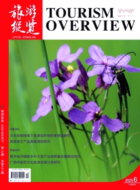 旅游纵览杂志